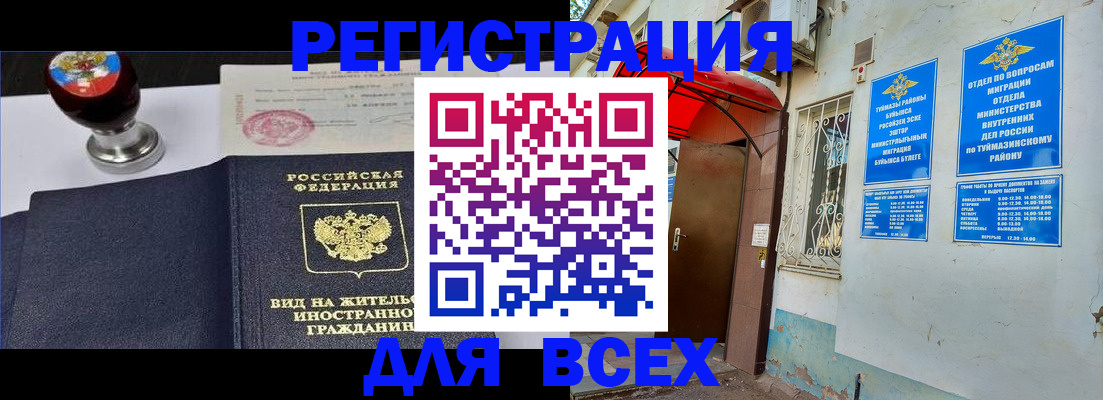 временная регистрация для школы в Тюкалинске